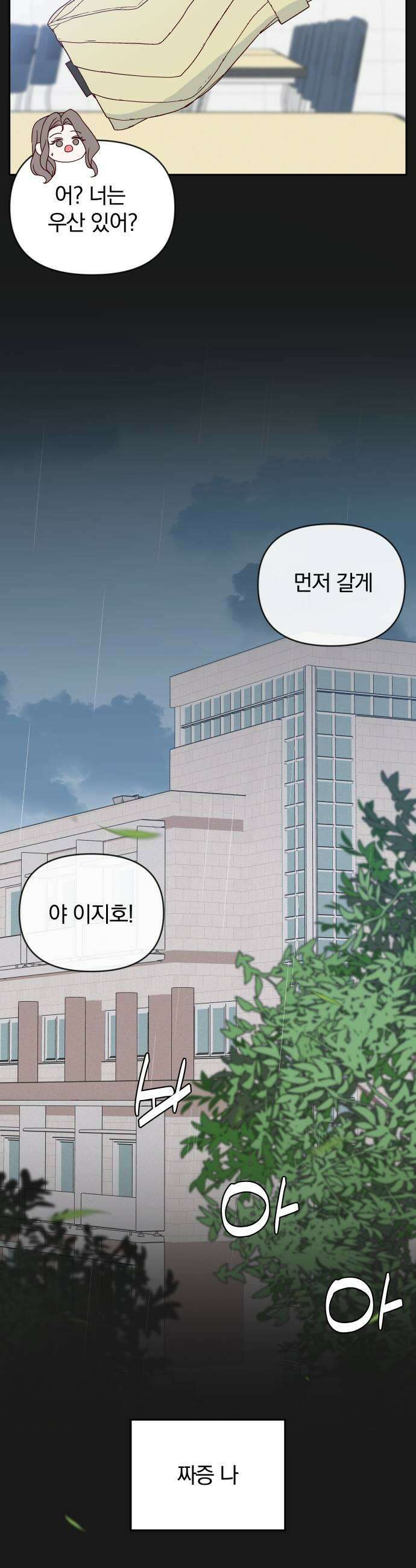 나의 연애 참견자 22화 25