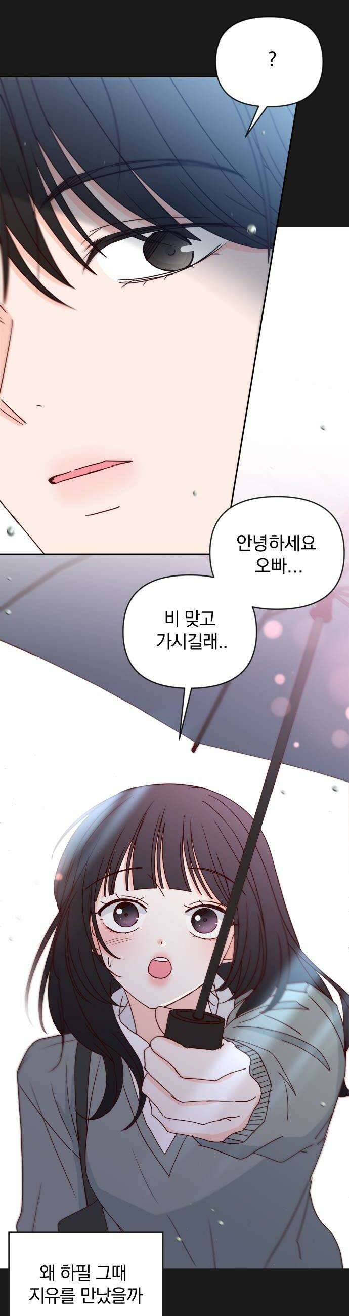 나의 연애 참견자 22화 28