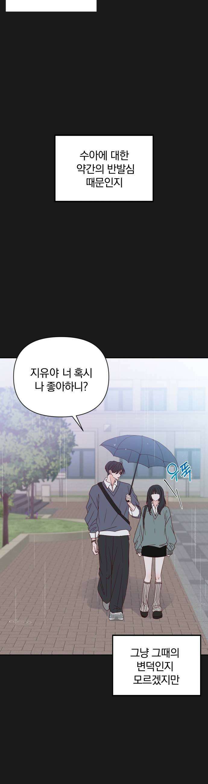 나의 연애 참견자 22화 29