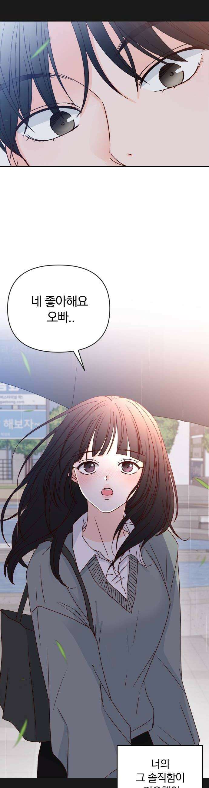 나의 연애 참견자 22화 30