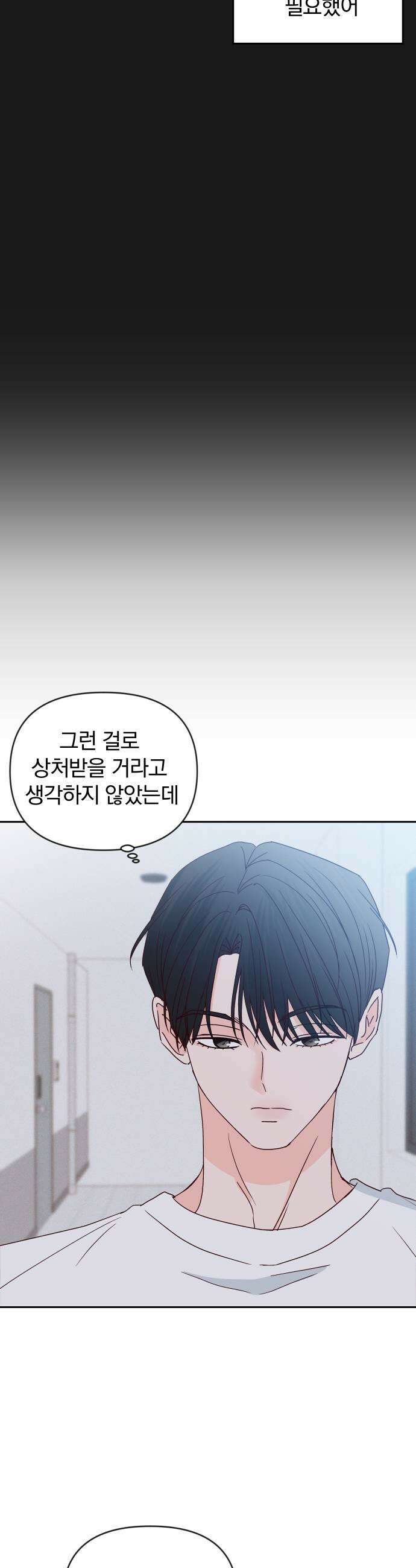 나의 연애 참견자 22화 31