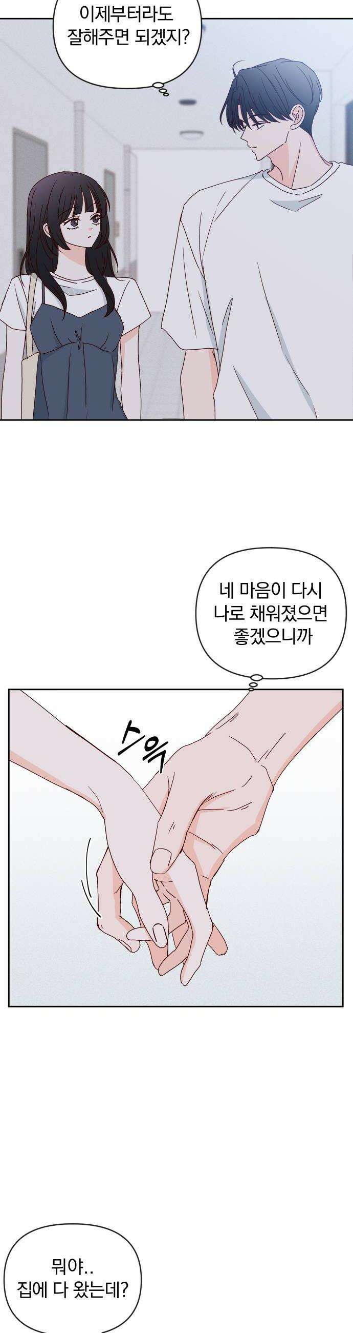 나의 연애 참견자 22화 32