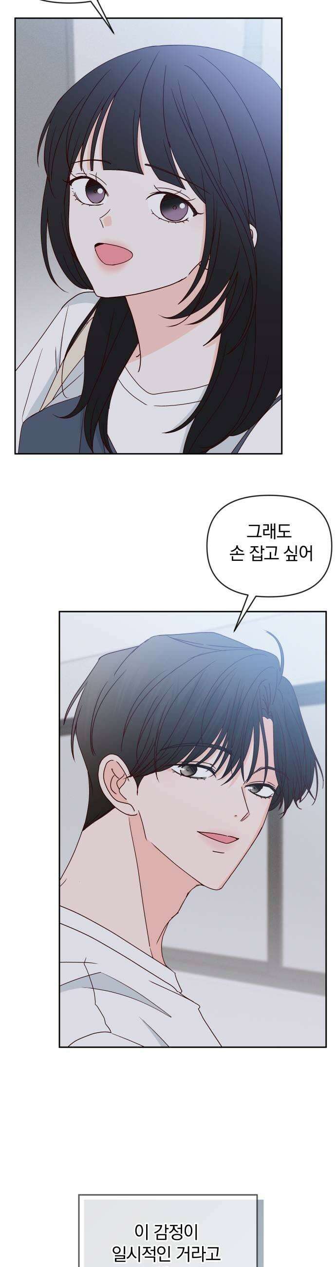 나의 연애 참견자 22화 33
