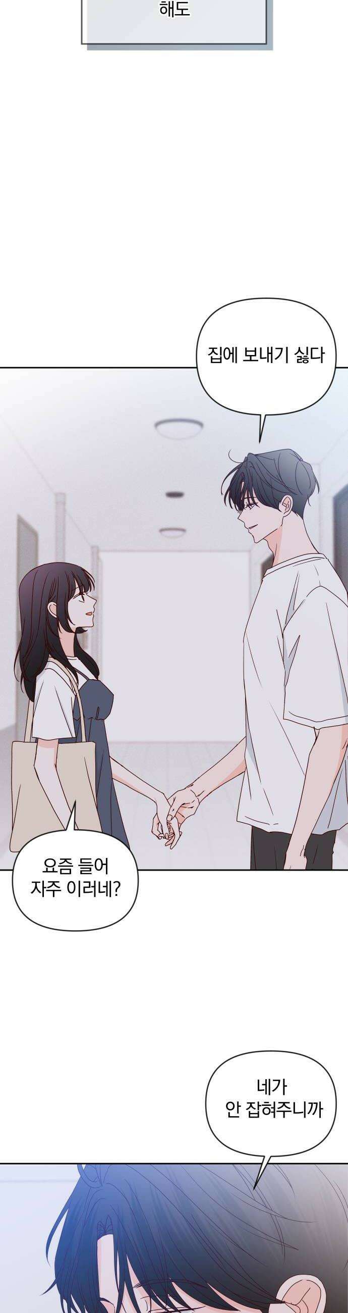나의 연애 참견자 22화 34