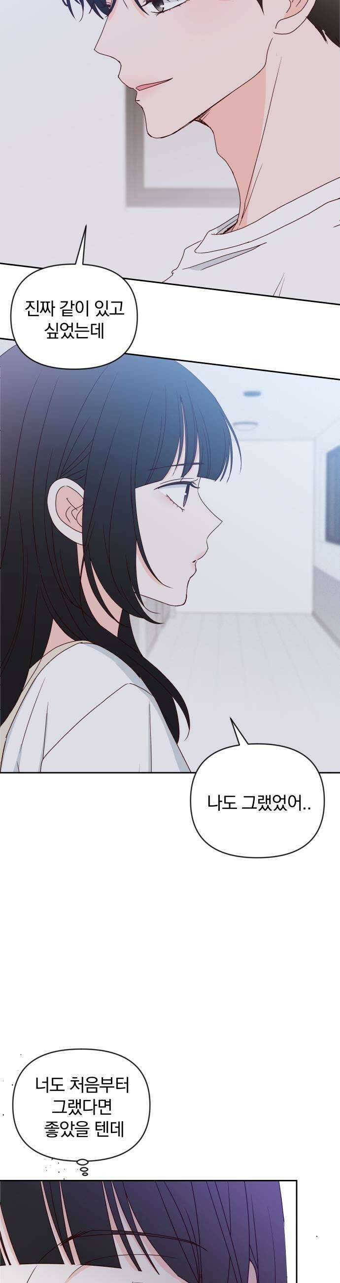 나의 연애 참견자 22화 35