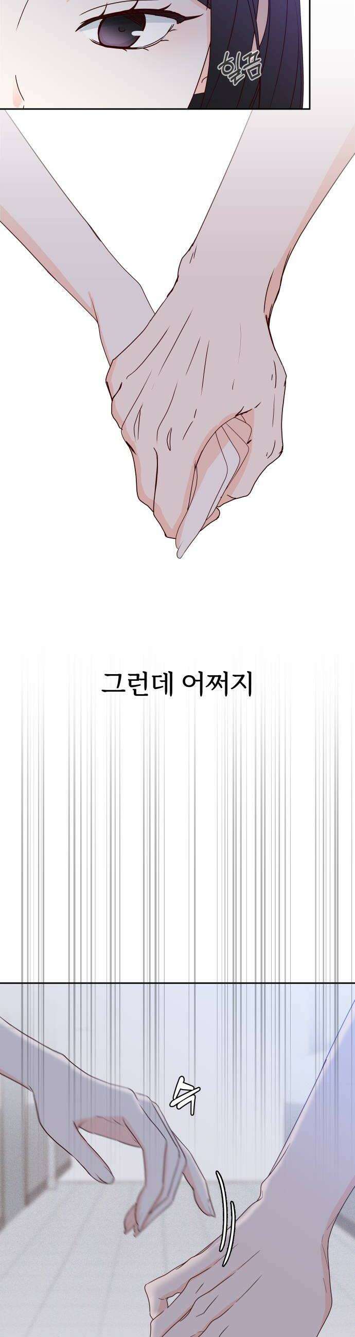 나의 연애 참견자 22화 36