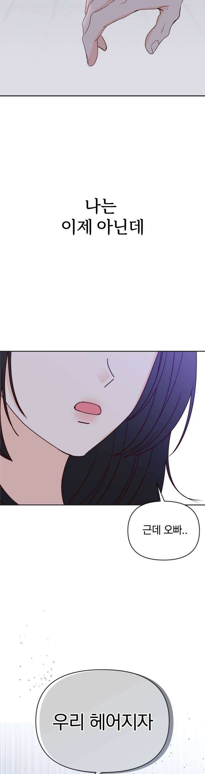 나의 연애 참견자 22화 37