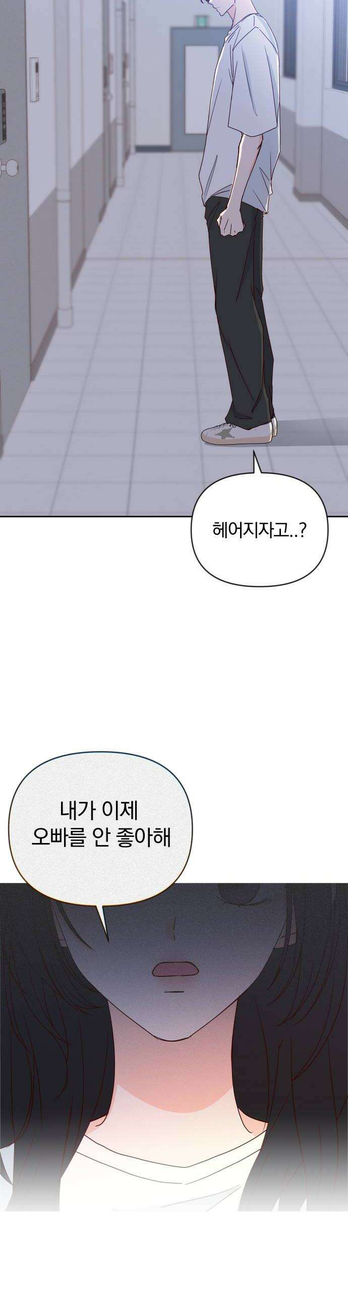 나의 연애 참견자 22화 40
