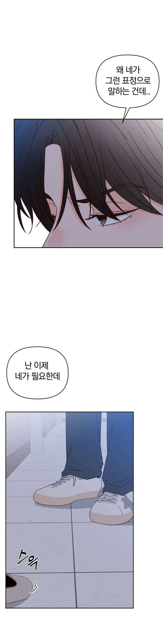 나의 연애 참견자 22화 41