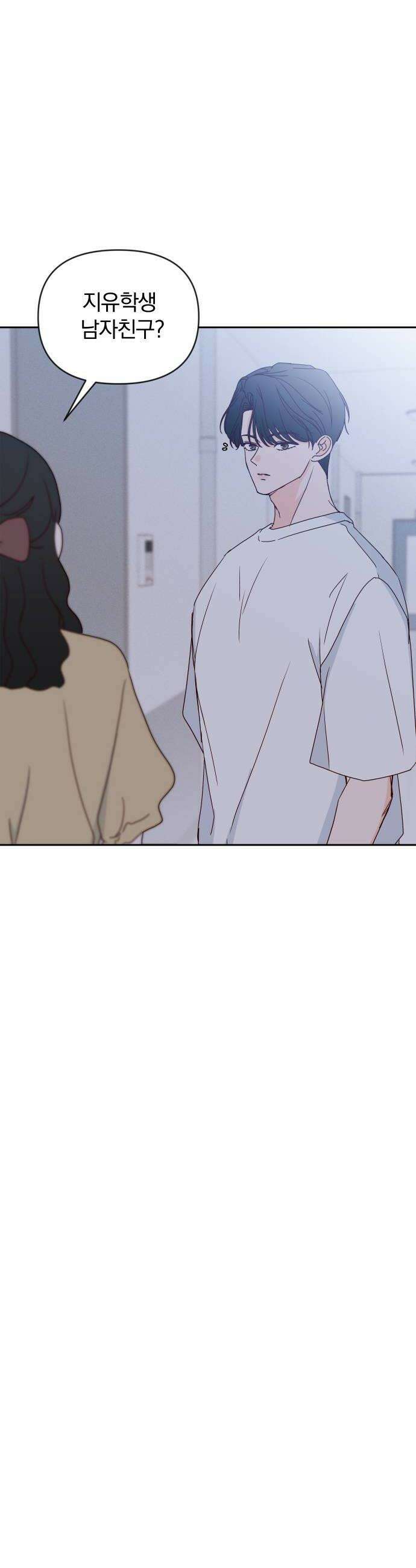나의 연애 참견자 22화 42