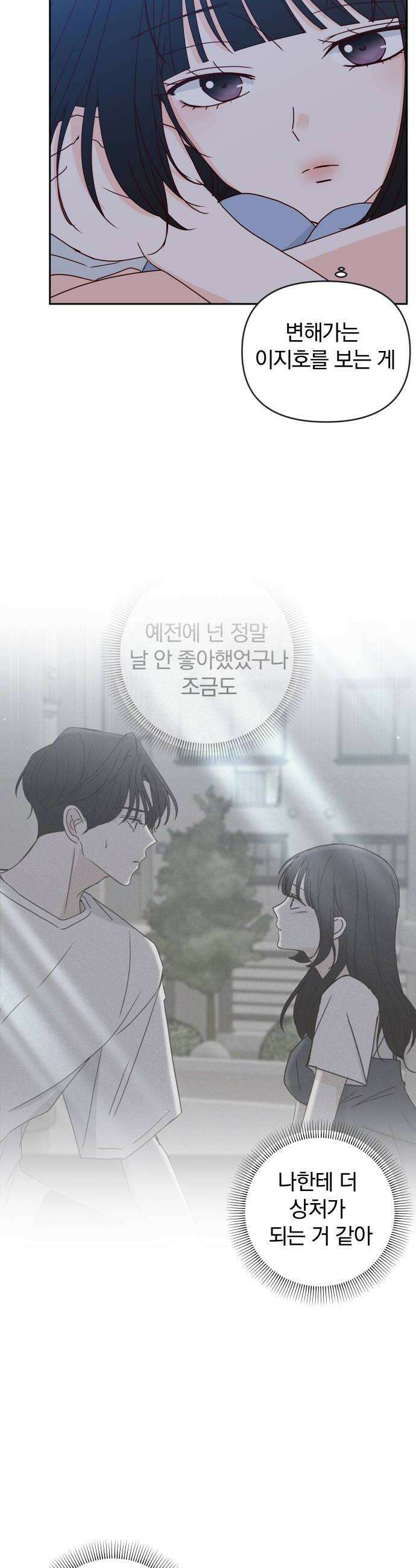 나의 연애 참견자 22화 44