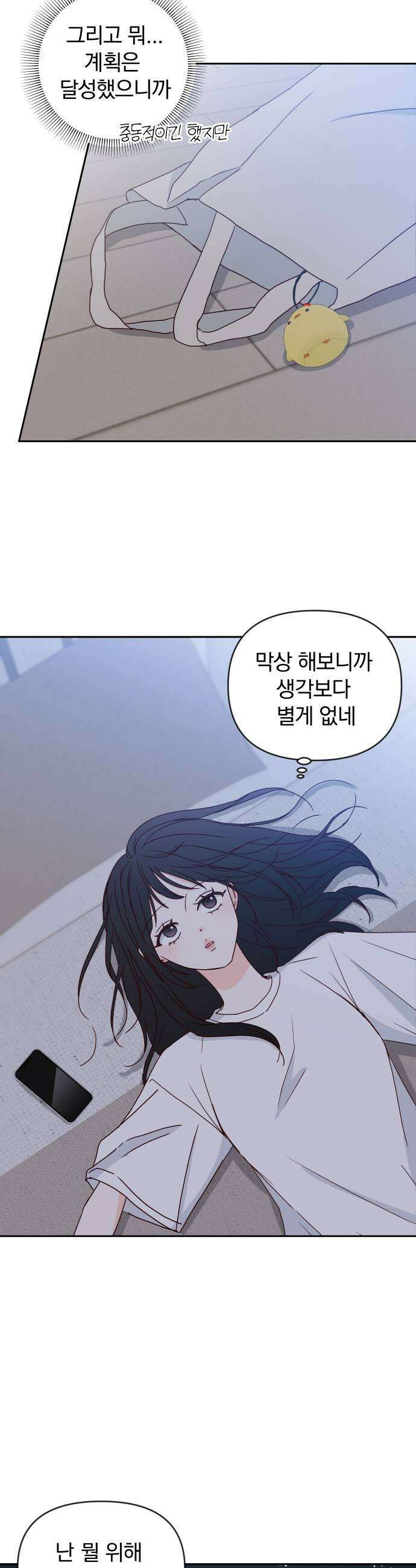 나의 연애 참견자 22화 45