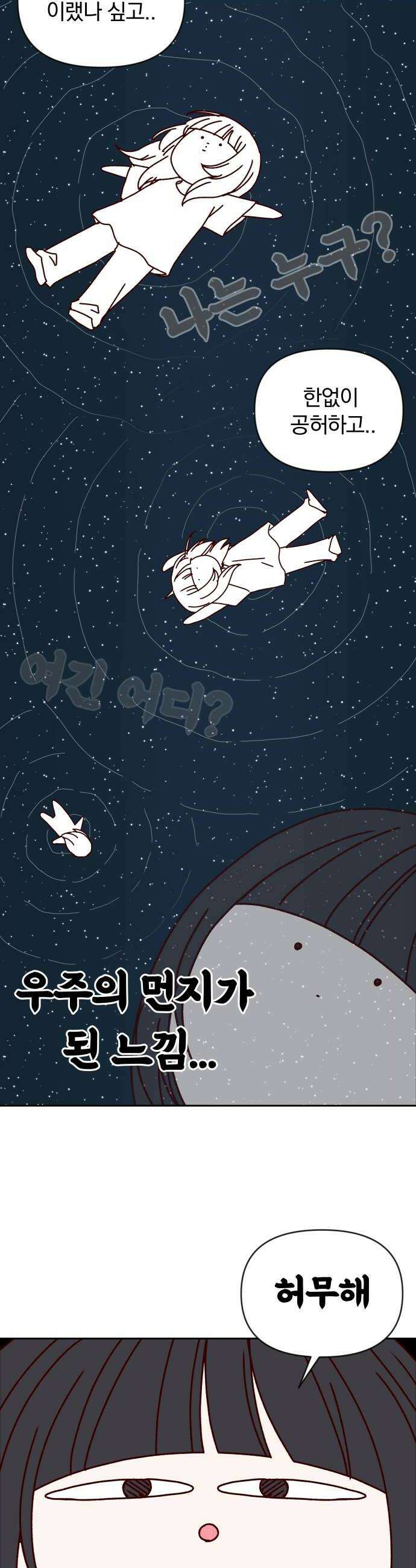 나의 연애 참견자 22화 46