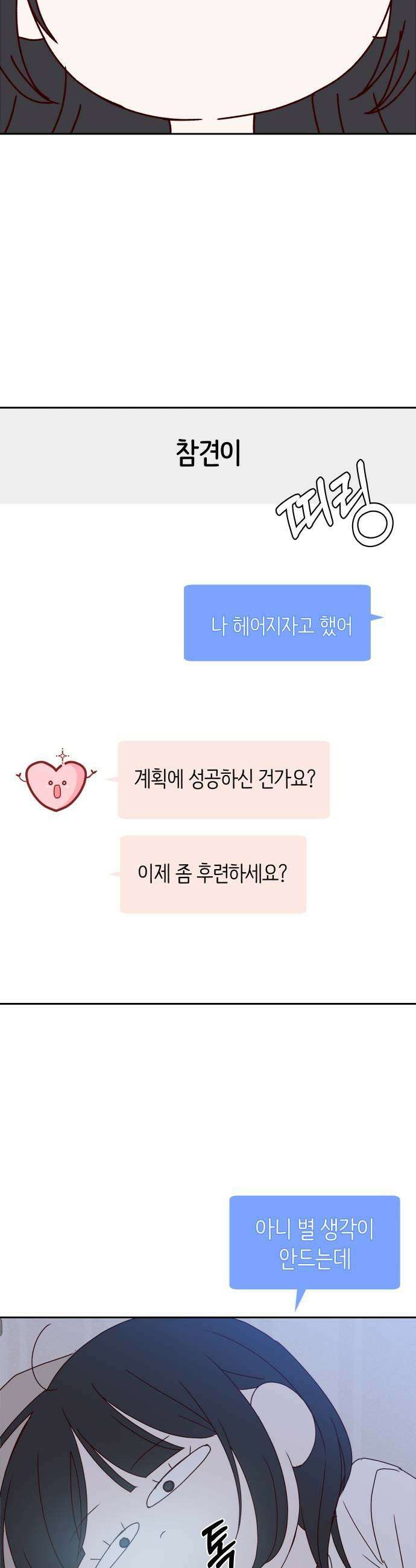 나의 연애 참견자 22화 47