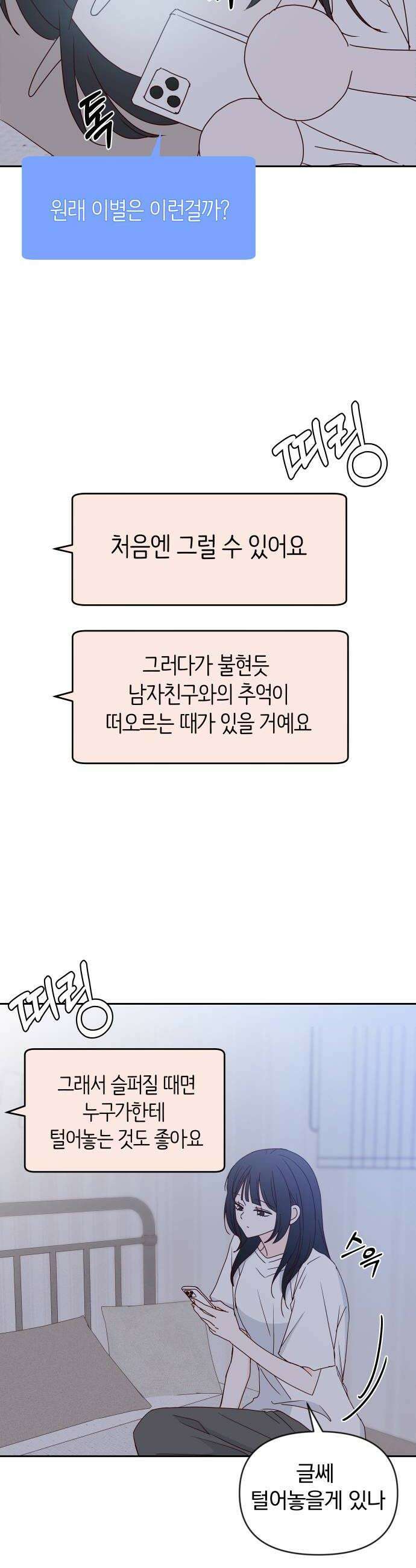 나의 연애 참견자 22화 48