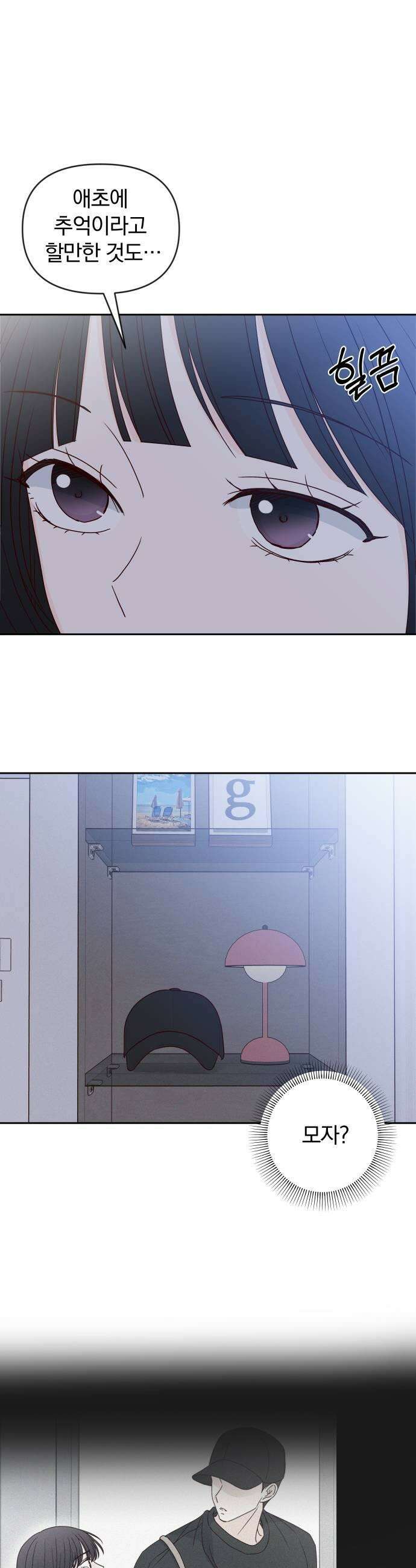 나의 연애 참견자 22화 49