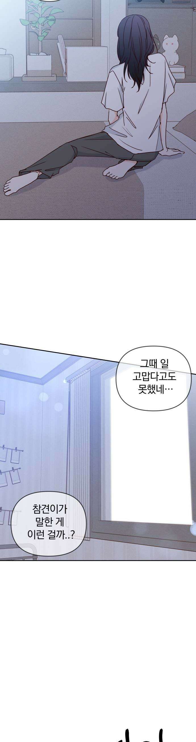 나의 연애 참견자 22화 51