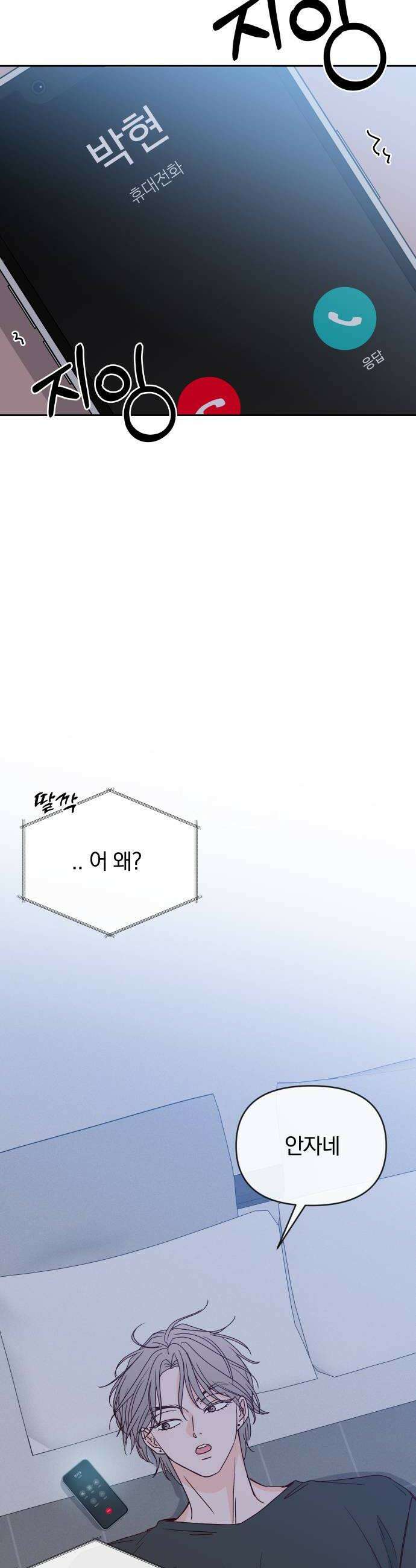 나의 연애 참견자 22화 52
