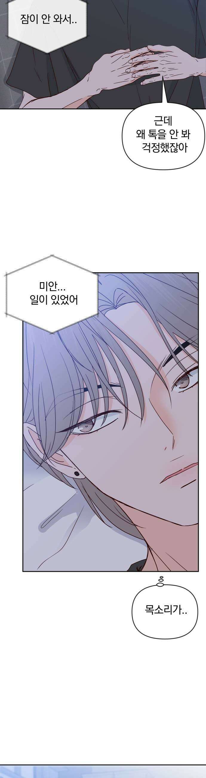 나의 연애 참견자 22화 53