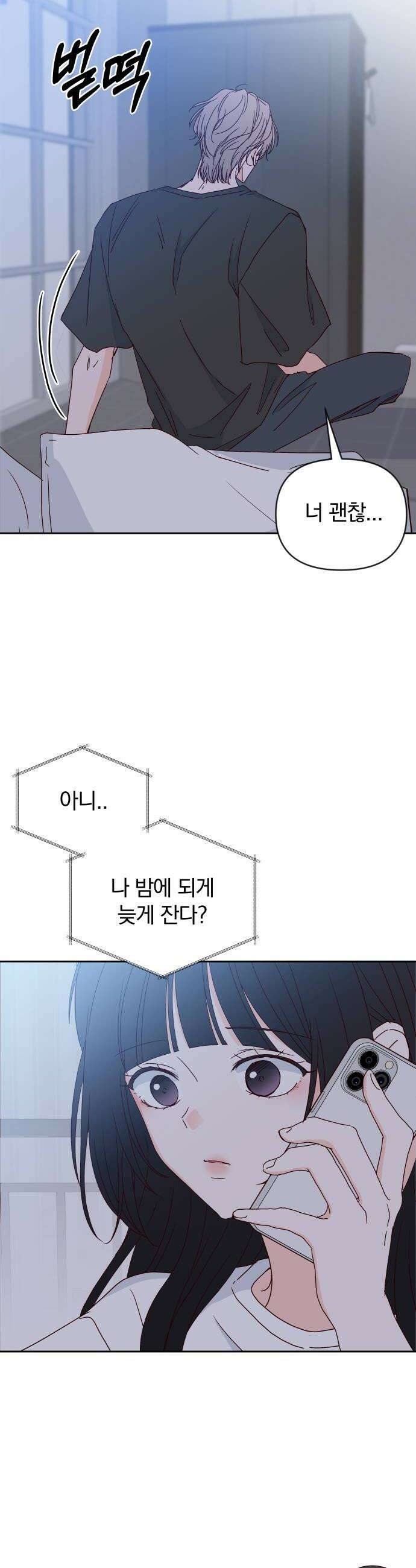 나의 연애 참견자 22화 54