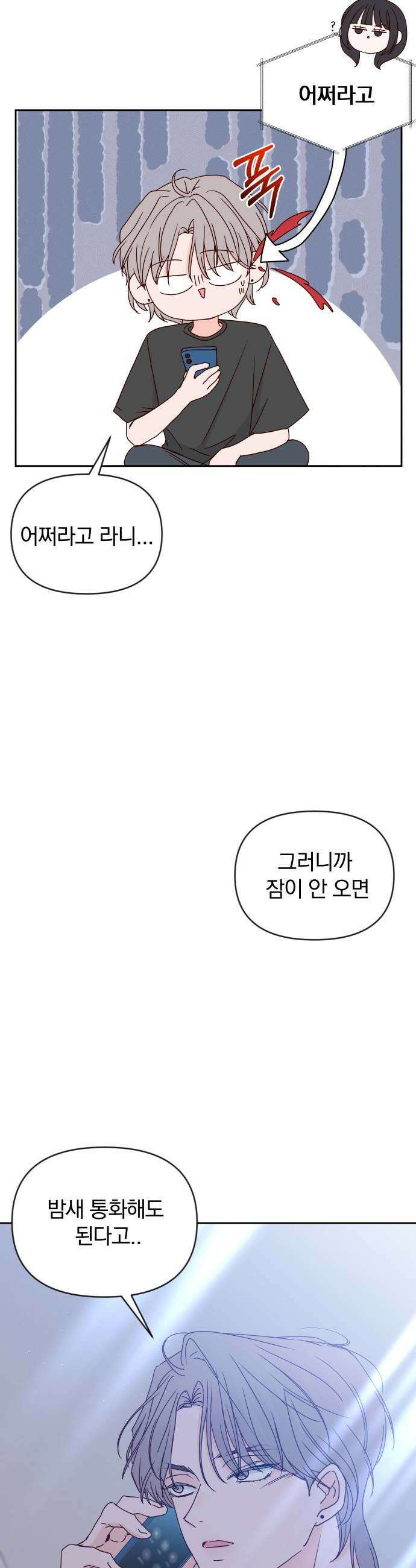 나의 연애 참견자 22화 55
