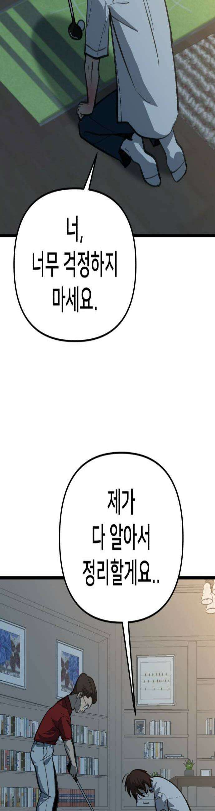 너의 완두콩을 먹고 싶어! 38화  완전 맛탱이가 가버렸는데 4