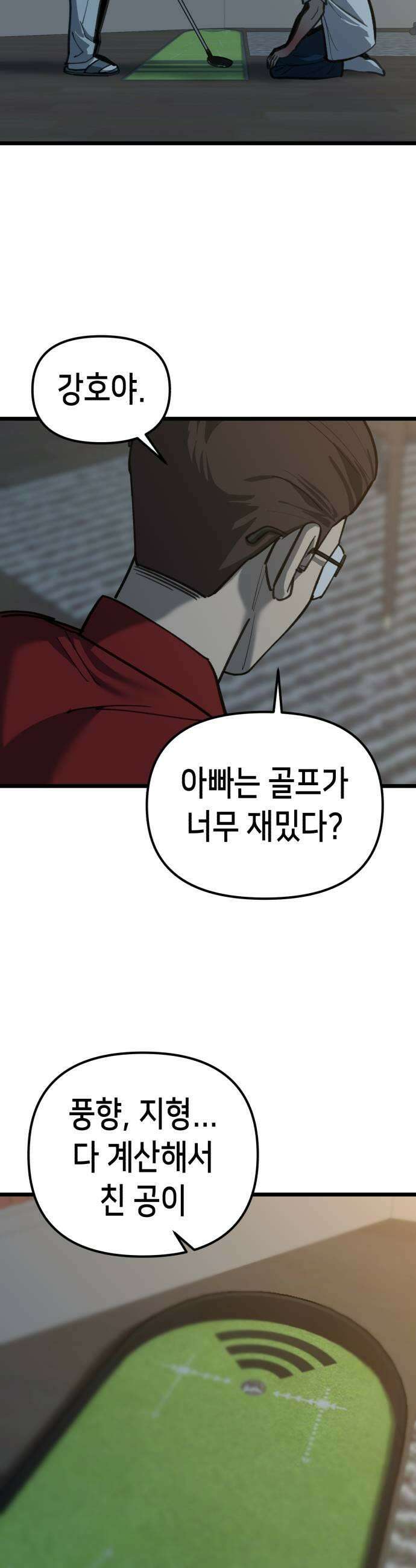 너의 완두콩을 먹고 싶어! 38화  완전 맛탱이가 가버렸는데 5
