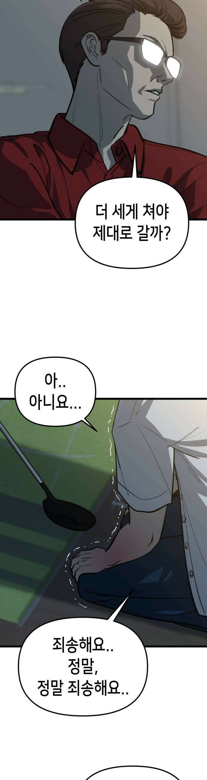 너의 완두콩을 먹고 싶어! 38화  완전 맛탱이가 가버렸는데 7