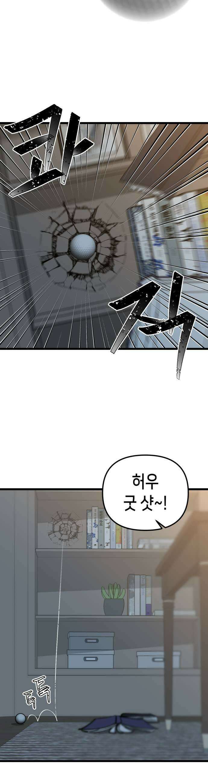 너의 완두콩을 먹고 싶어! 38화  완전 맛탱이가 가버렸는데 9