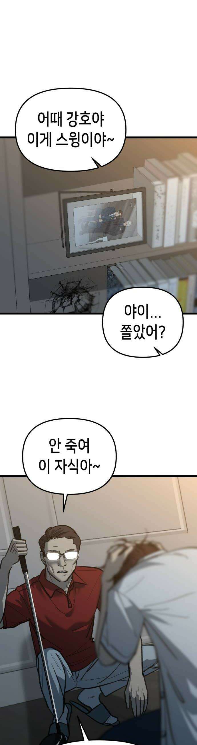 너의 완두콩을 먹고 싶어! 38화  완전 맛탱이가 가버렸는데 10