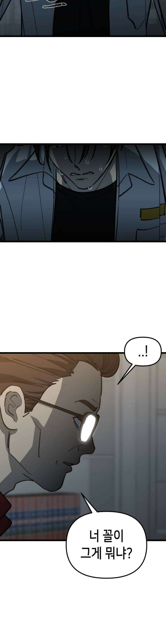 너의 완두콩을 먹고 싶어! 38화  완전 맛탱이가 가버렸는데 12