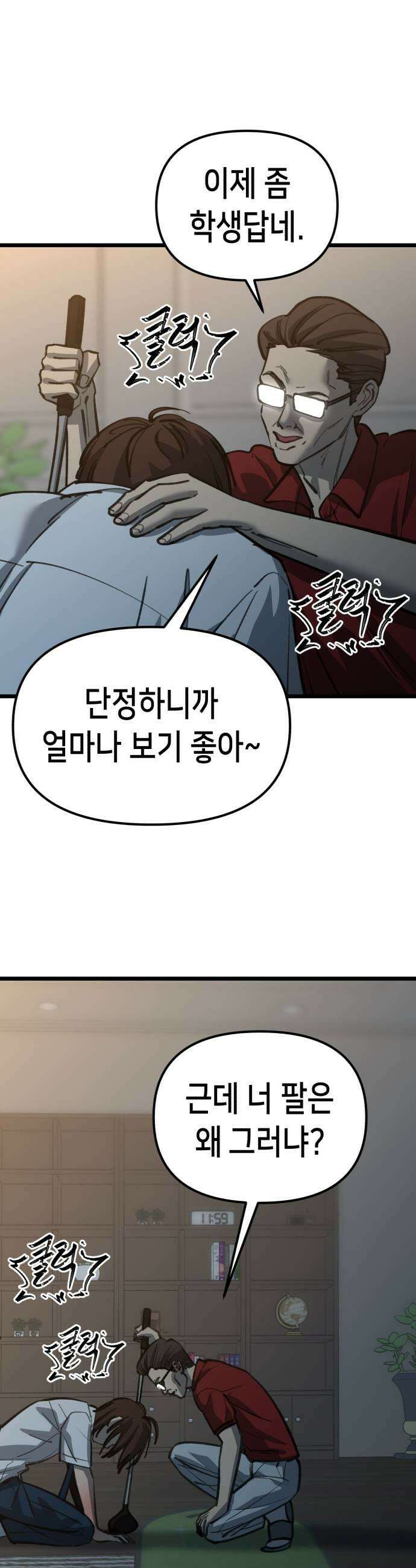 너의 완두콩을 먹고 싶어! 38화  완전 맛탱이가 가버렸는데 15