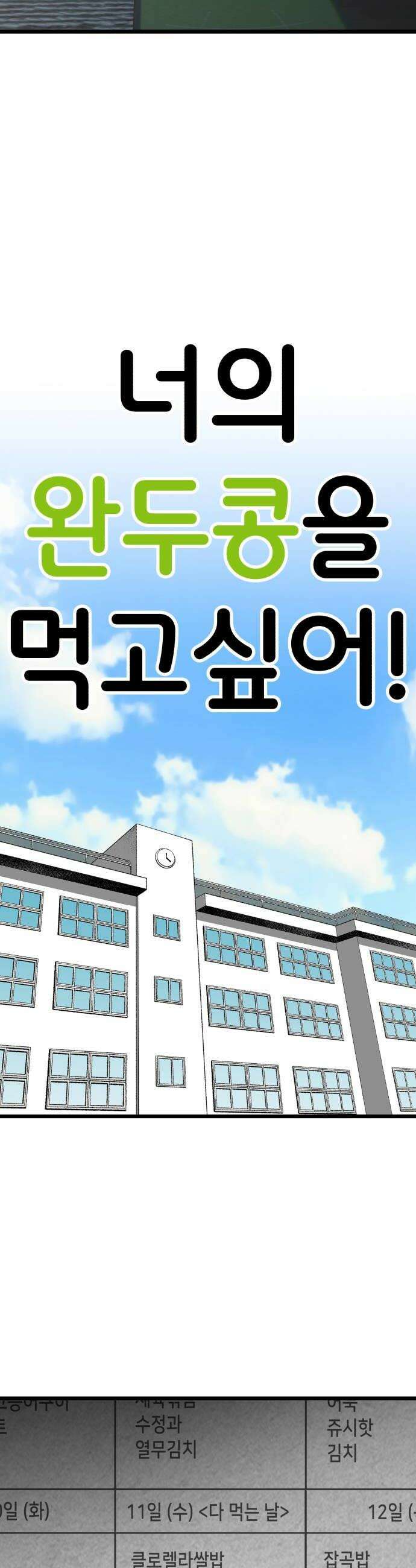 너의 완두콩을 먹고 싶어! 38화  완전 맛탱이가 가버렸는데 16