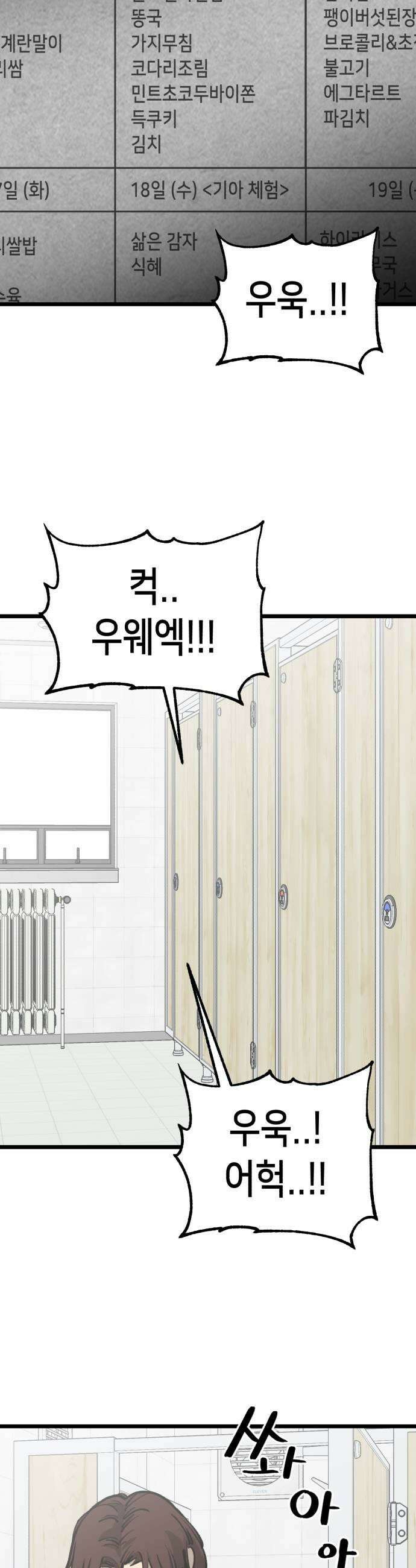너의 완두콩을 먹고 싶어! 38화  완전 맛탱이가 가버렸는데 17