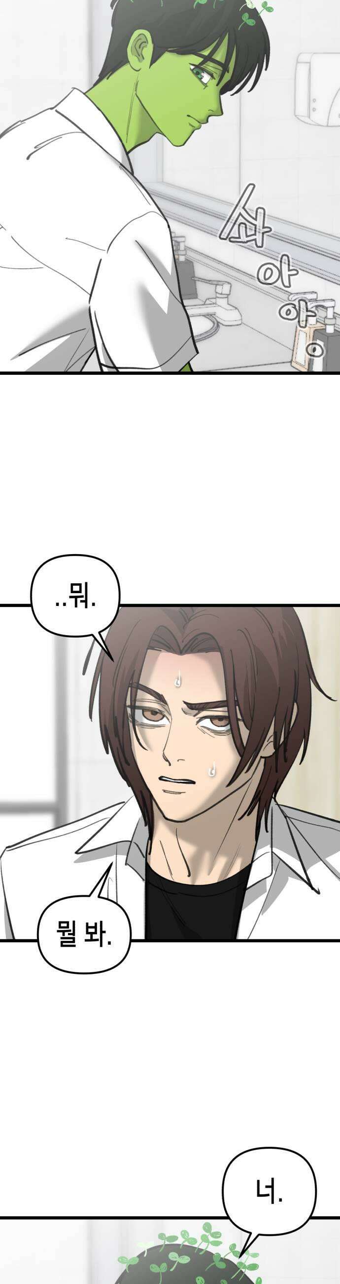 너의 완두콩을 먹고 싶어! 38화  완전 맛탱이가 가버렸는데 19