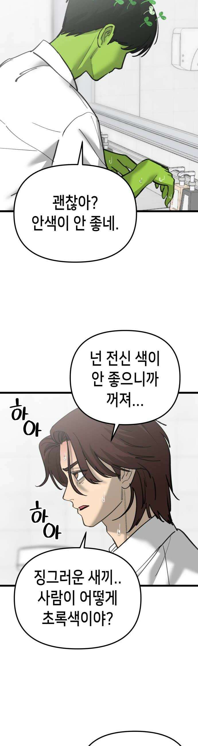 너의 완두콩을 먹고 싶어! 38화  완전 맛탱이가 가버렸는데 20