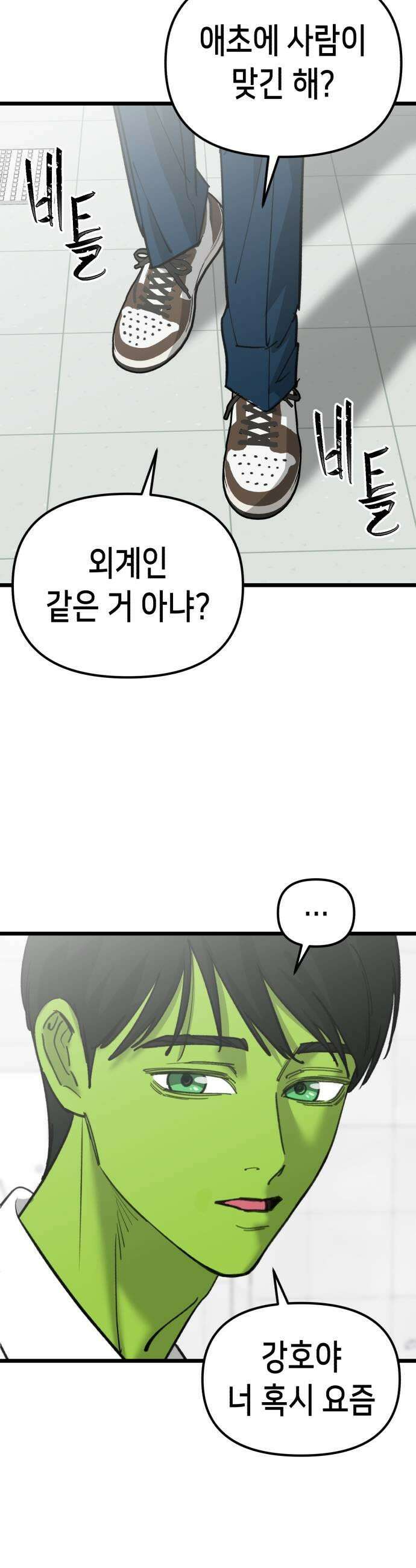 너의 완두콩을 먹고 싶어! 38화  완전 맛탱이가 가버렸는데 21