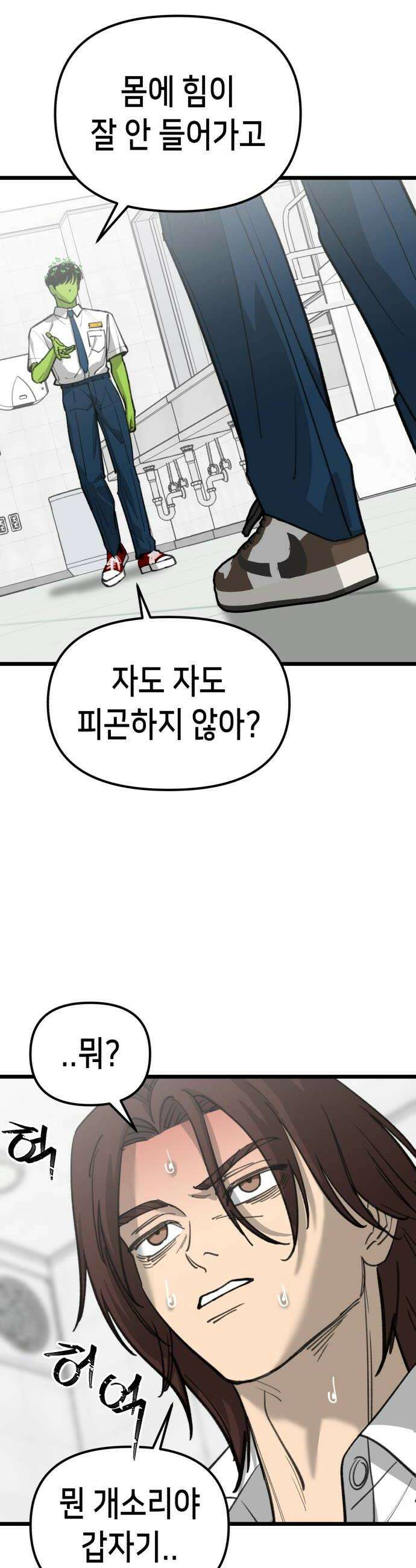 너의 완두콩을 먹고 싶어! 38화  완전 맛탱이가 가버렸는데 22