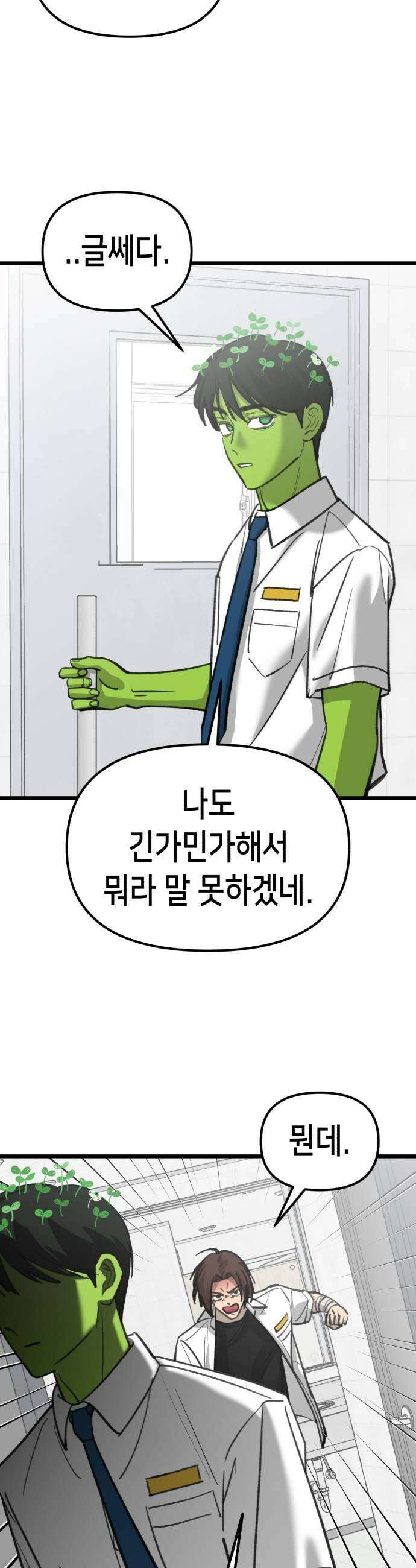 너의 완두콩을 먹고 싶어! 38화  완전 맛탱이가 가버렸는데 23