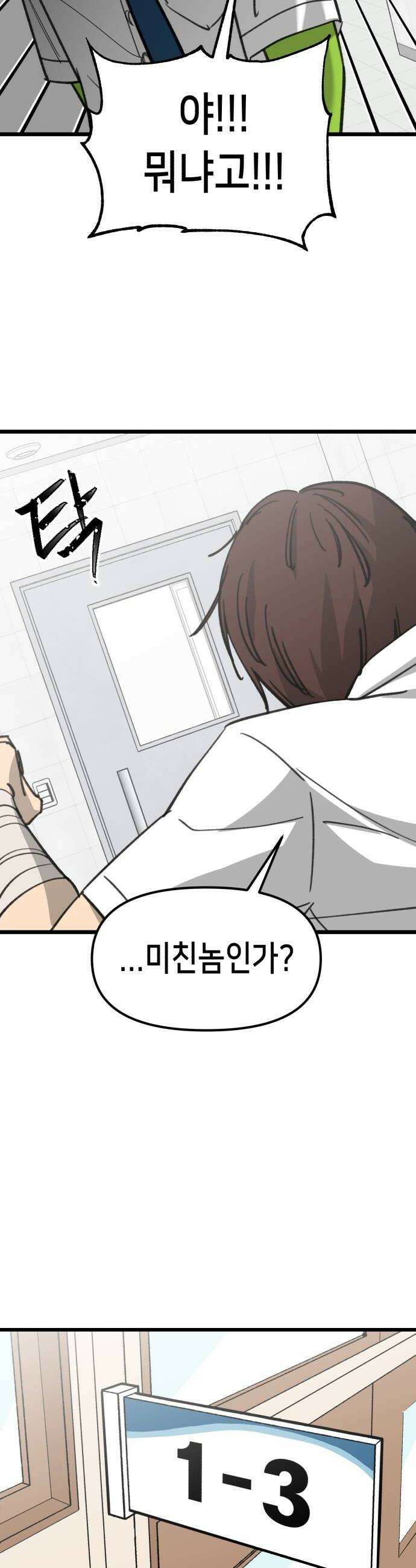 너의 완두콩을 먹고 싶어! 38화  완전 맛탱이가 가버렸는데 24