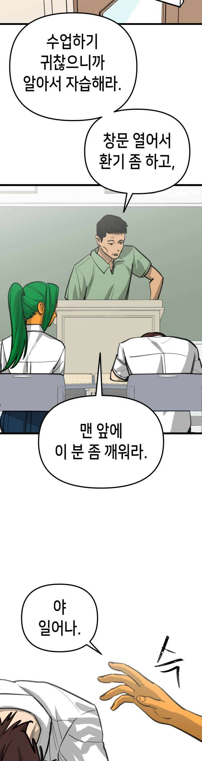 너의 완두콩을 먹고 싶어! 38화  완전 맛탱이가 가버렸는데 25