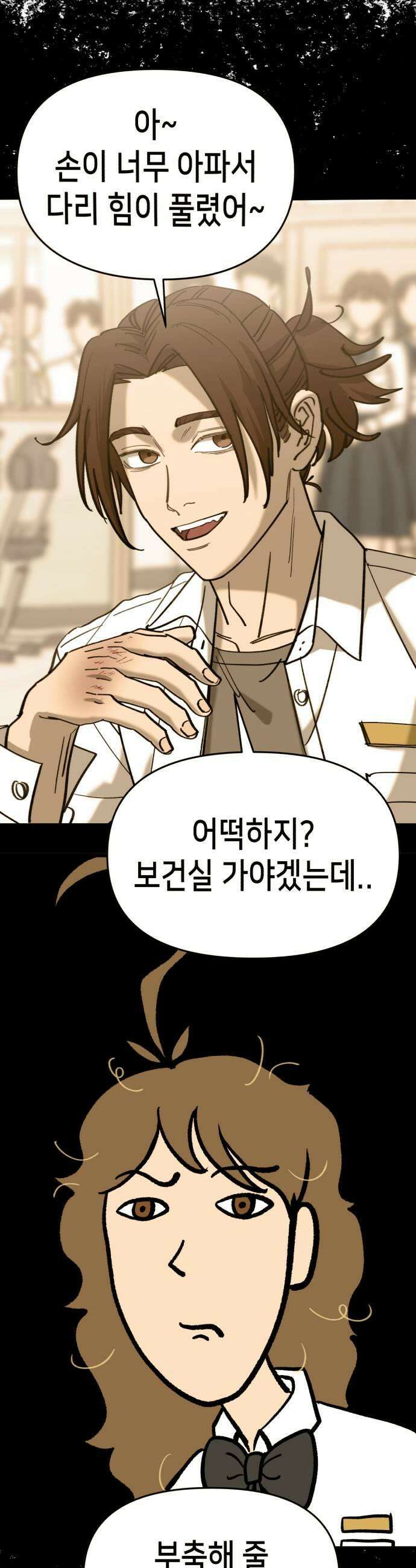 너의 완두콩을 먹고 싶어! 38화  완전 맛탱이가 가버렸는데 27