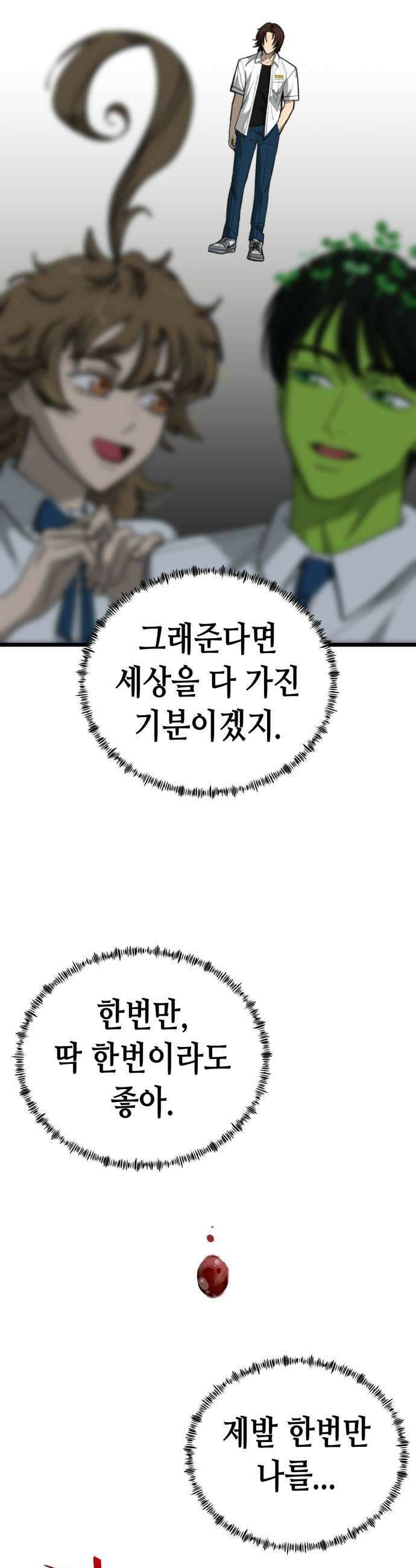 너의 완두콩을 먹고 싶어! 38화  완전 맛탱이가 가버렸는데 29