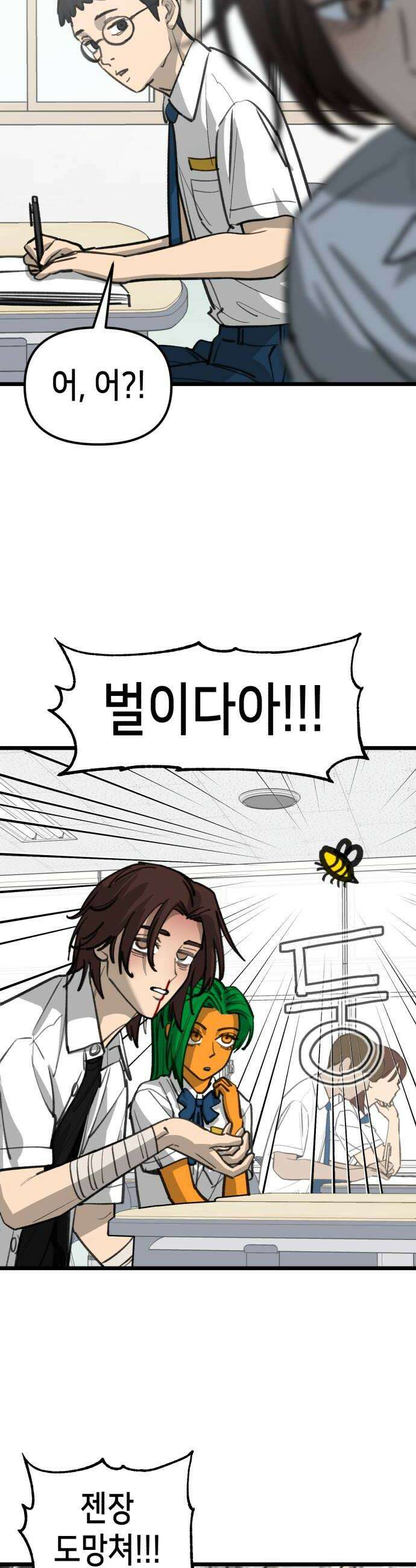 너의 완두콩을 먹고 싶어! 38화  완전 맛탱이가 가버렸는데 32