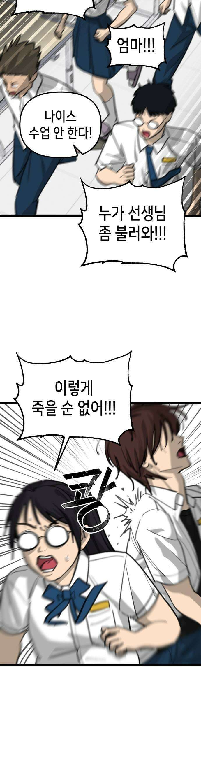 너의 완두콩을 먹고 싶어! 38화  완전 맛탱이가 가버렸는데 33