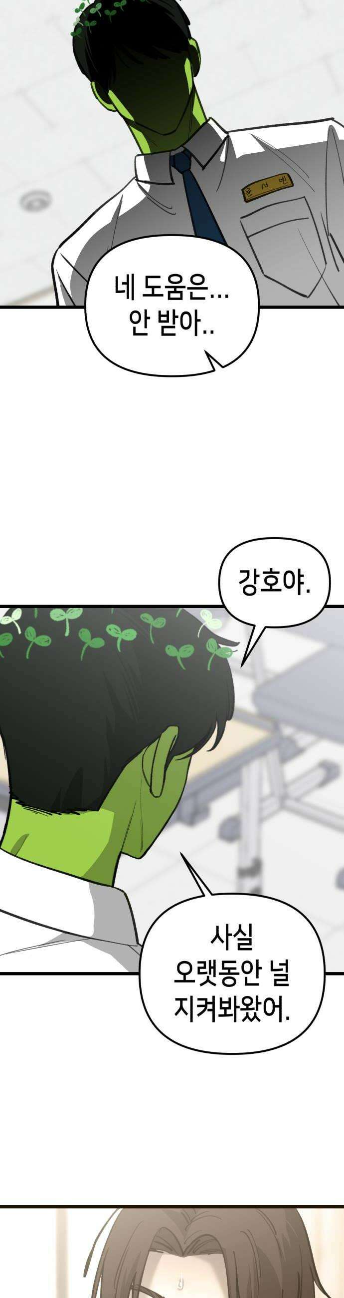 너의 완두콩을 먹고 싶어! 38화  완전 맛탱이가 가버렸는데 36