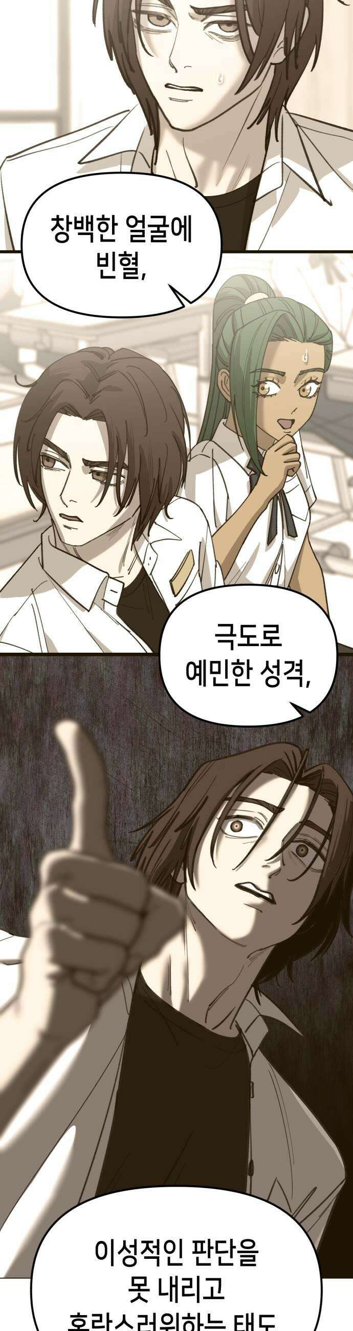 너의 완두콩을 먹고 싶어! 38화  완전 맛탱이가 가버렸는데 37