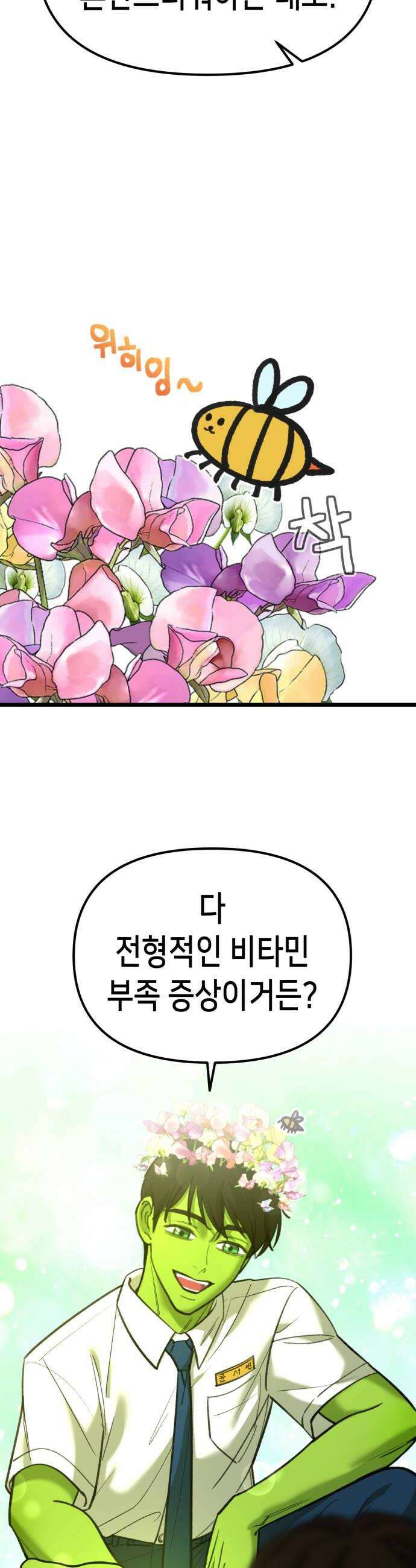 너의 완두콩을 먹고 싶어! 38화  완전 맛탱이가 가버렸는데 38