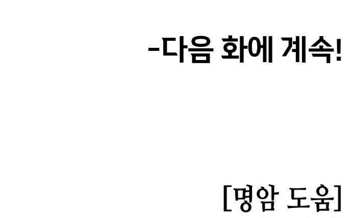 너의 완두콩을 먹고 싶어! 38화  완전 맛탱이가 가버렸는데 40