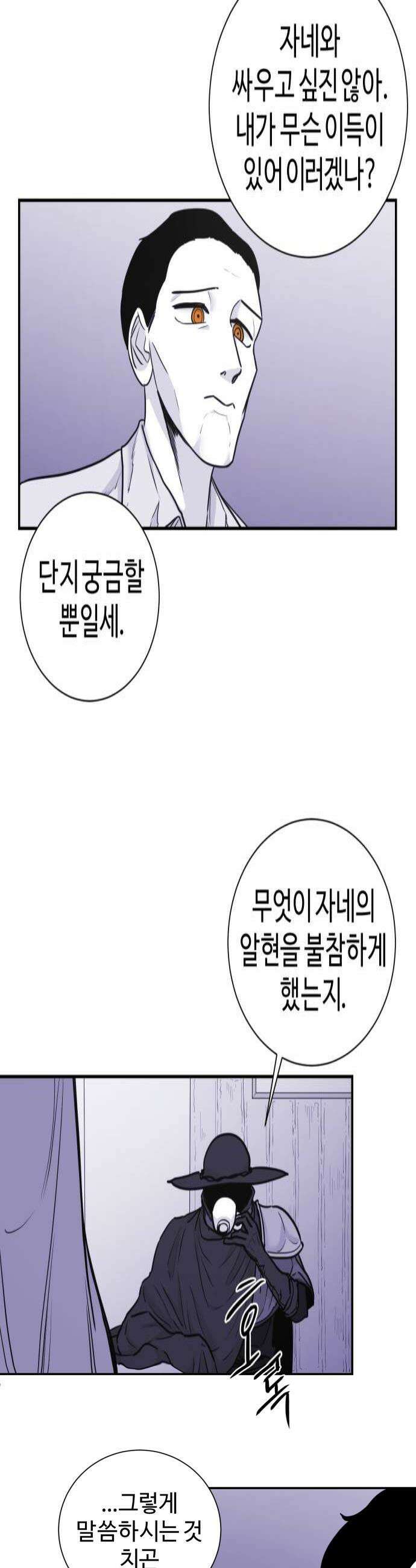 마왕의 빛나는 별 24화 4